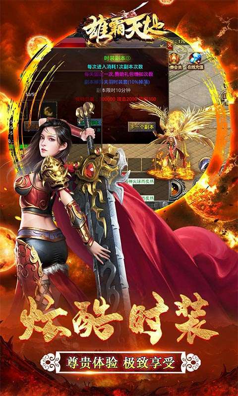雄霸天地(破解刷充特权)4