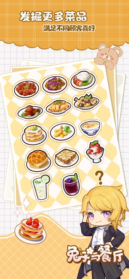 兔子与餐厅ios版0