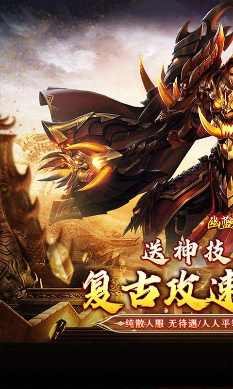 幽蓝边境(复古攻速送满赞助)0