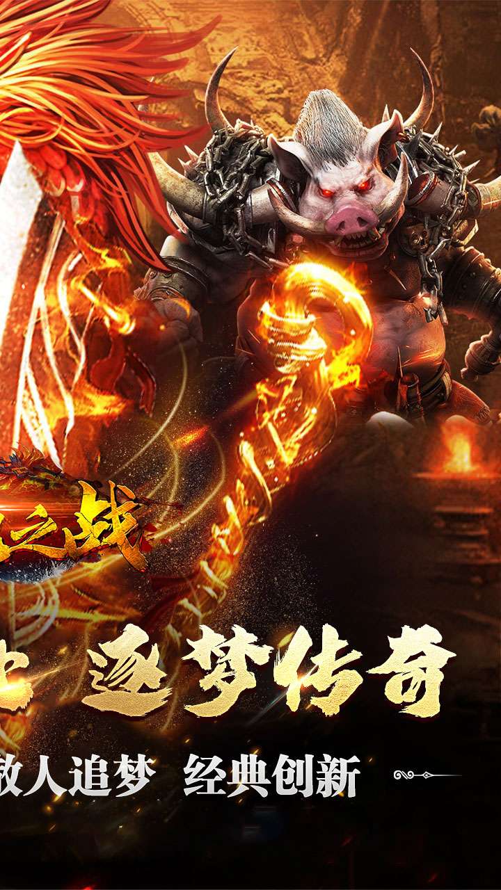 禁地之战（复古追梦三职业）1