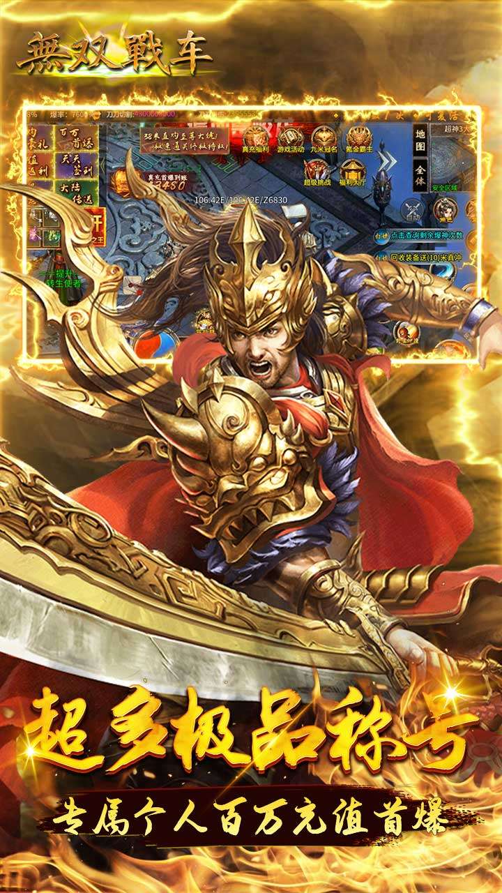 无双战车（燕祖传奇超变）2