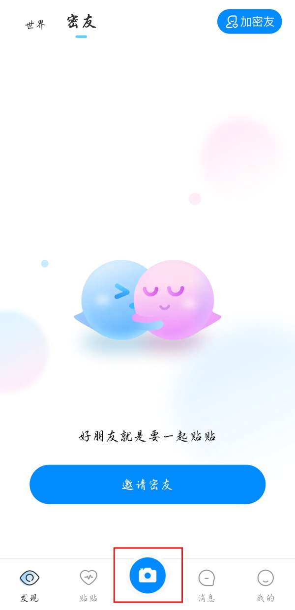 贴贴如何发布相册照片