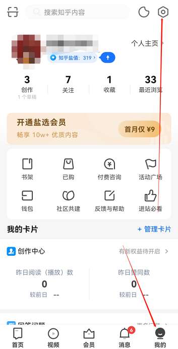 知乎如何查看知乎协议-知乎查看知乎协议的方法
