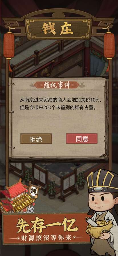 中华大掌柜ios版3