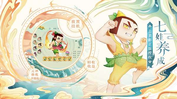 葫芦娃各显神通4