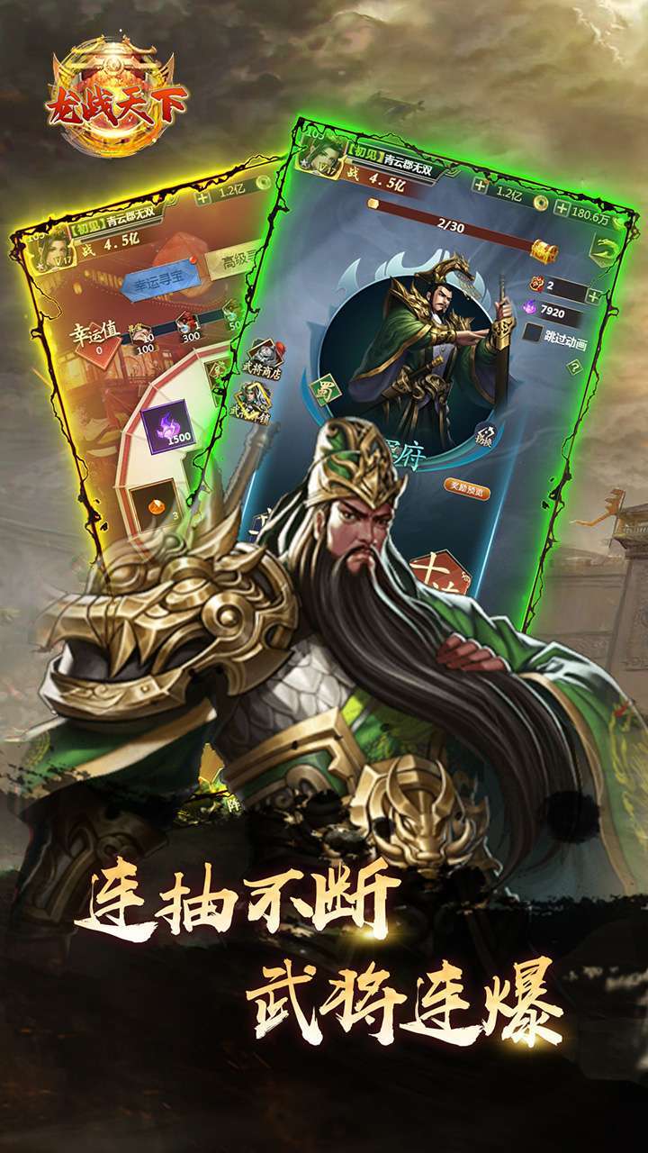 龙战天下(BT竖版三国霸业)1