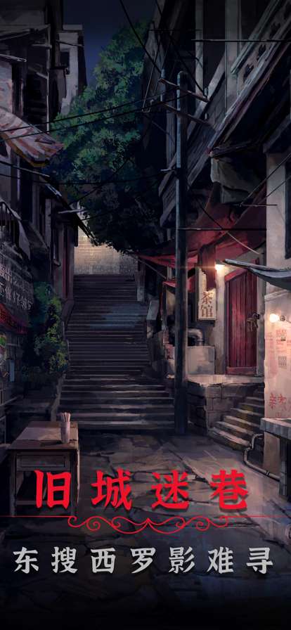 阴阳锅2同心劫ios版1