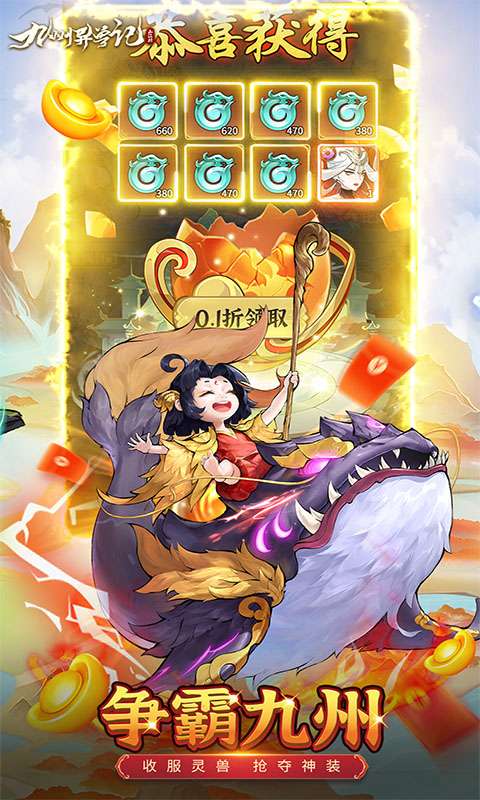 九州异兽记(0.1折免费版)1