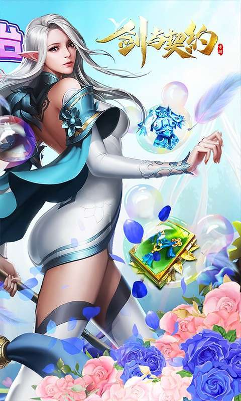 剑与契约（后台20万真充）1