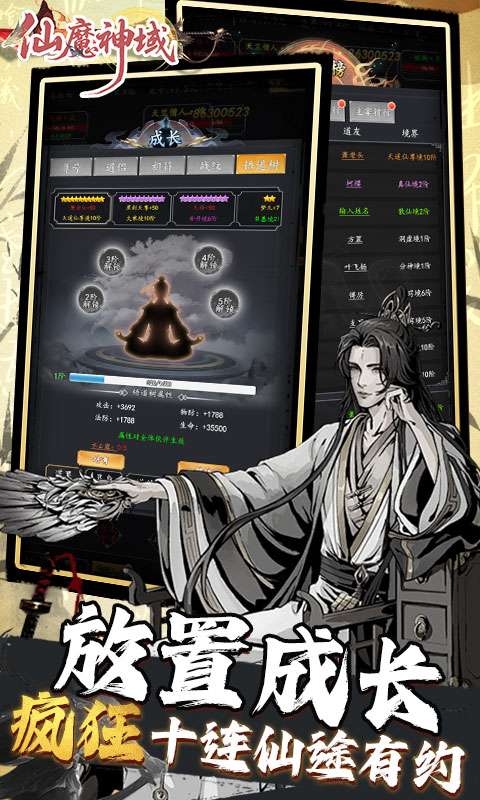 仙魔神域(0.05折买断代金版)2