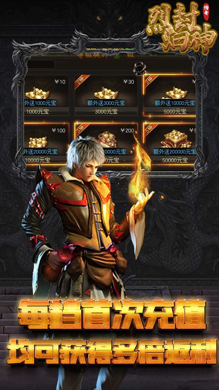 烈焰封神(热血复古)3