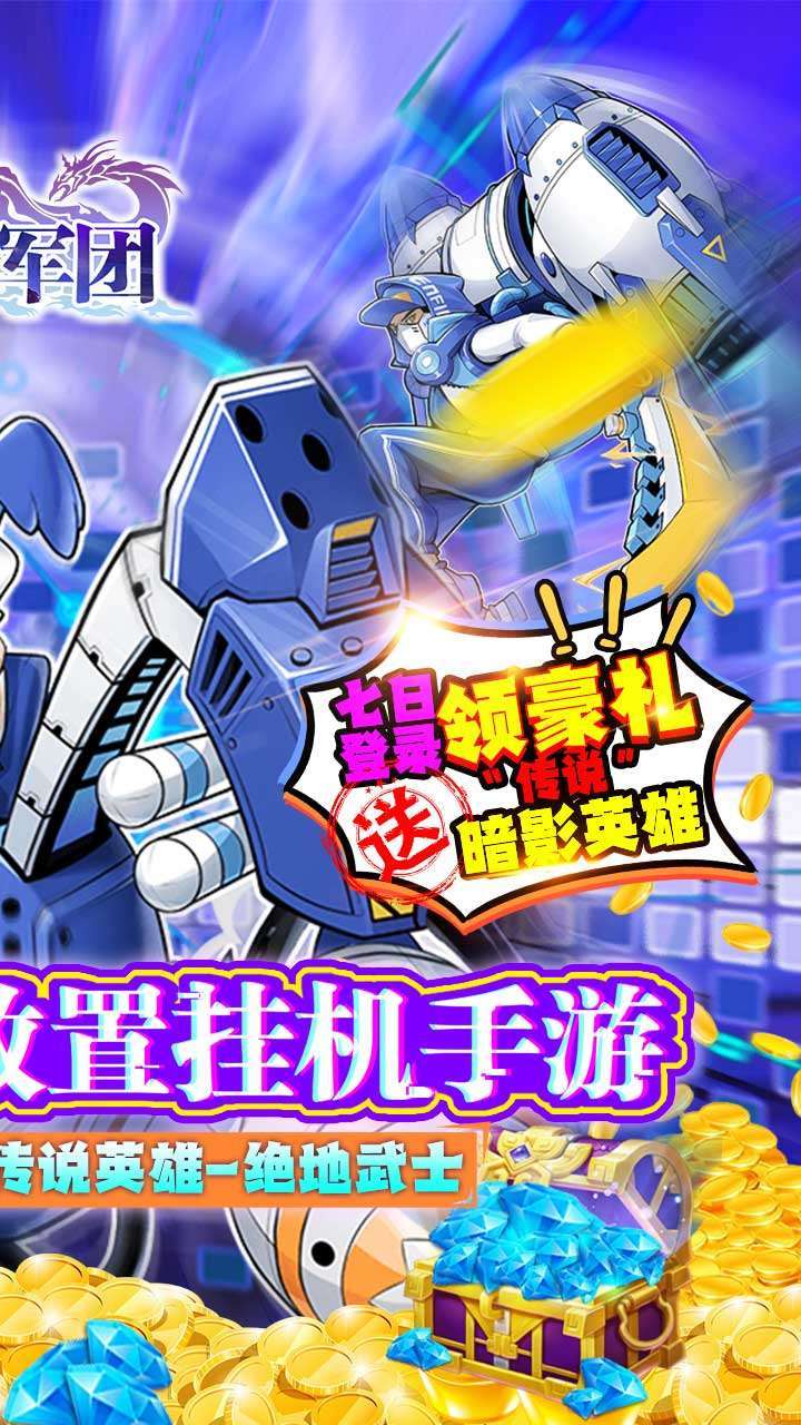 一号军团(上线送百抽)1