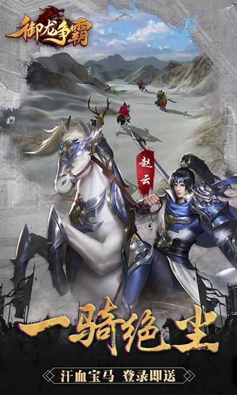 御龙争霸(狂飙福利版)3