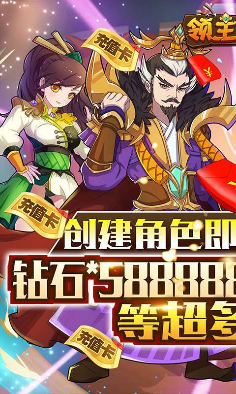 领主争霸(日送648)0