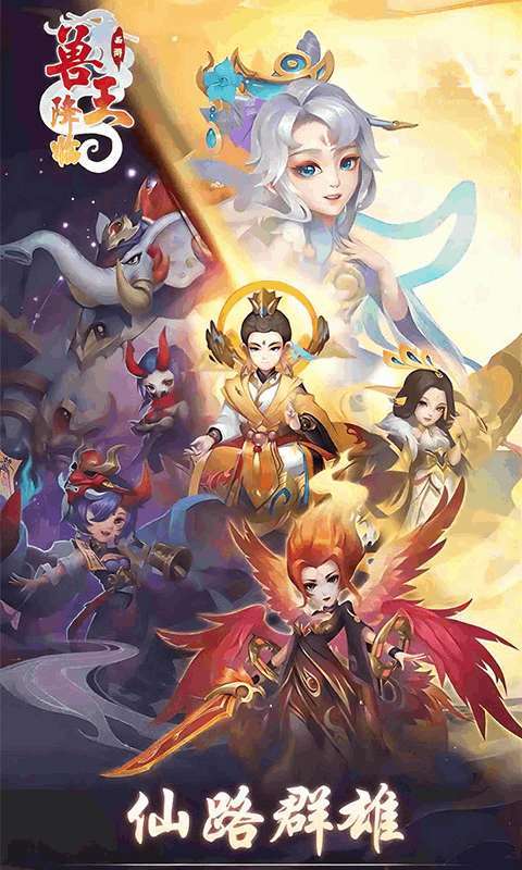 兽王降临(月光宝盒)0