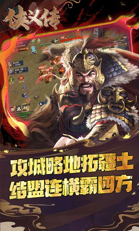 侠义传(0.05折策略三国)2