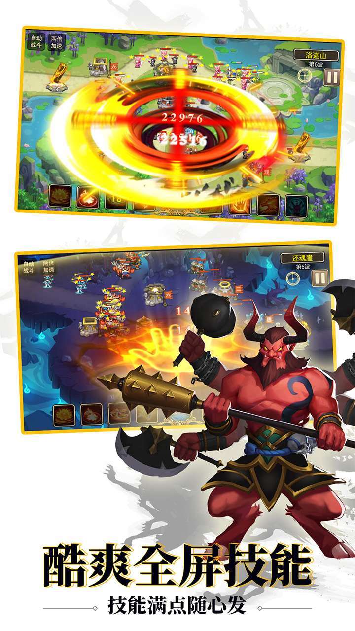 塔防西游记(五倍返元宝)3