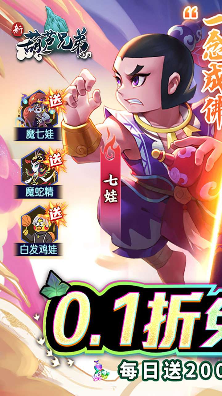 新葫芦兄弟(鸡娃0.1折免费版)1