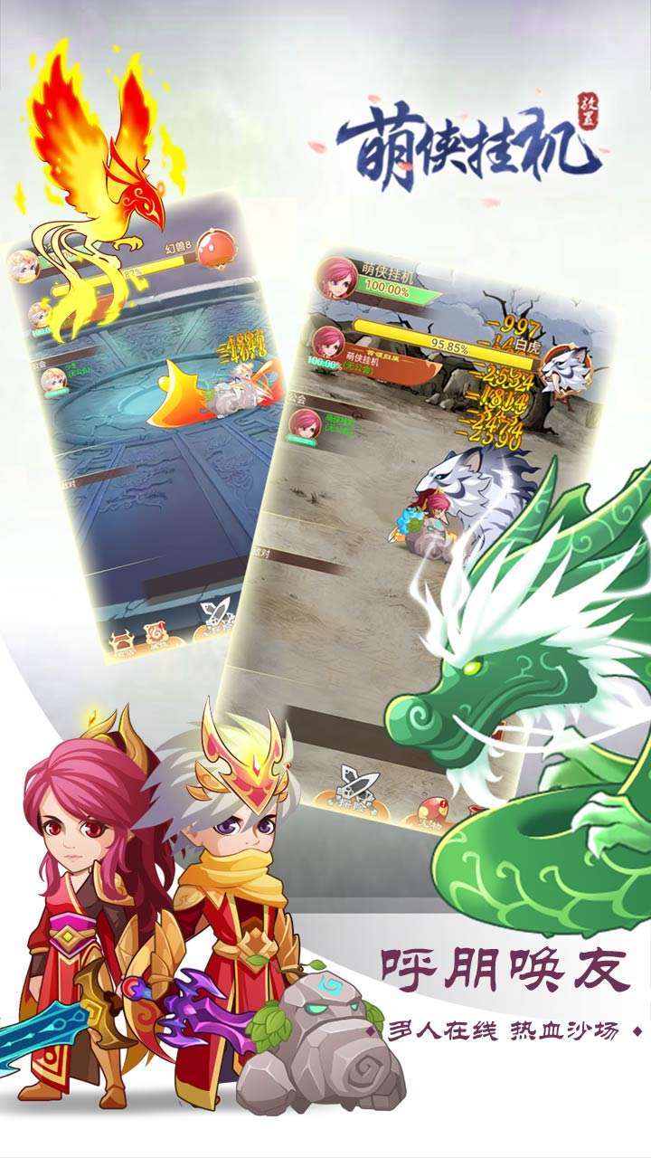 萌侠挂机(内玩免费充)1