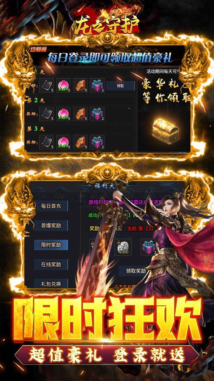 龙之守护(BT西游内置0.1折无限充)4