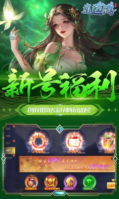 逍遥游(0.1折免费万元代金)4