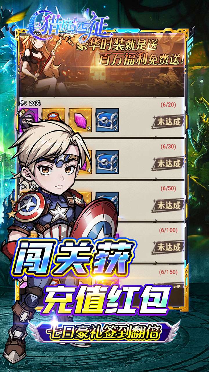 猎魔远征（内置免费版每日送代金0.05折）3