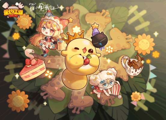 爆炒江湖儿童节联动抢先看 爆炒江湖六一版本精彩预告