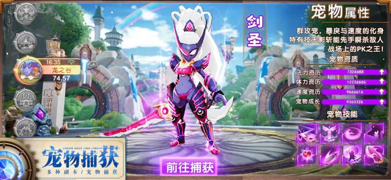 驯龙物语之梦幻之ios版3