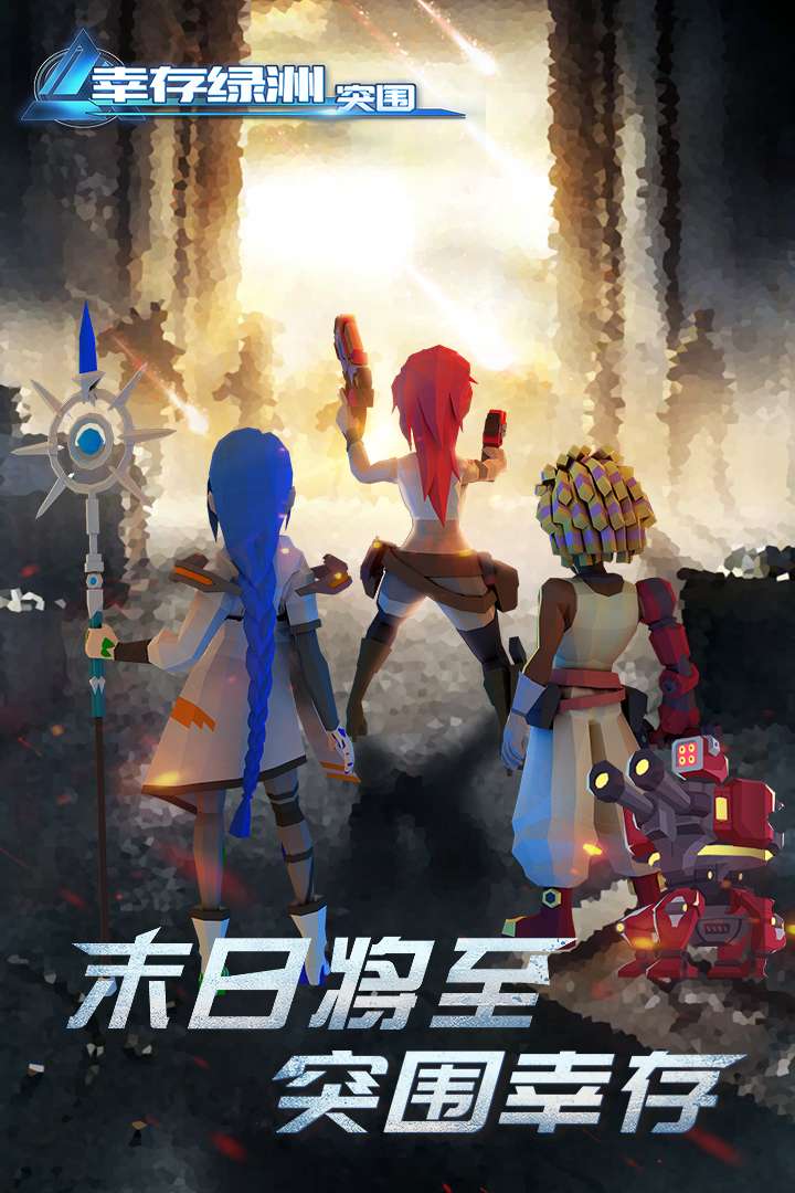 幸存绿洲:突围手游版010