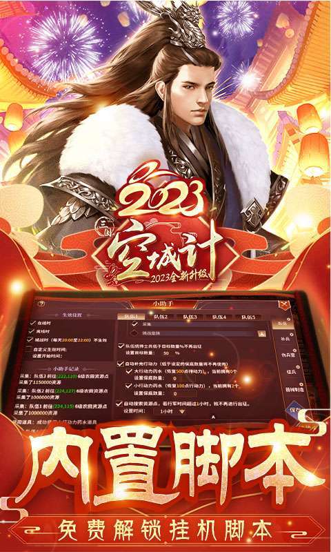 三国之空城计(贺岁内挂版)2