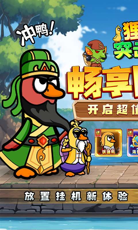 狸猫突击队(免广告送铁锤鸭)0