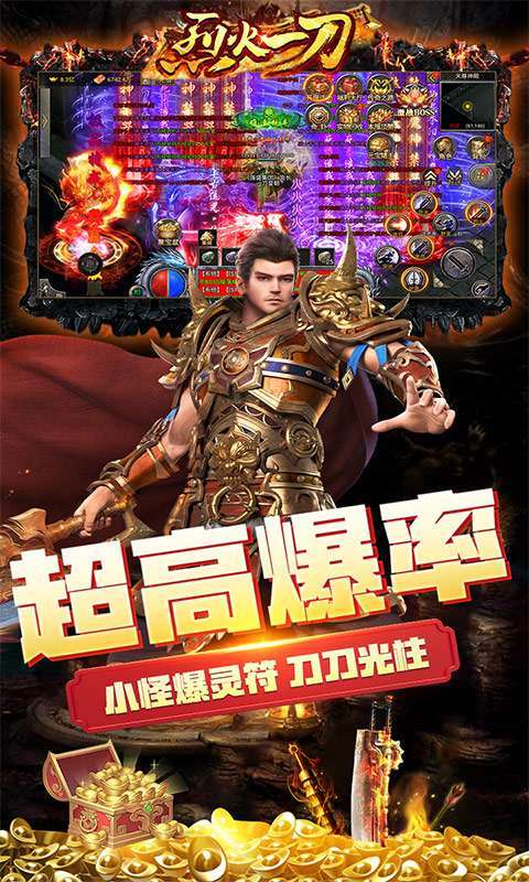 烈火一刀(无限爆灵符)0