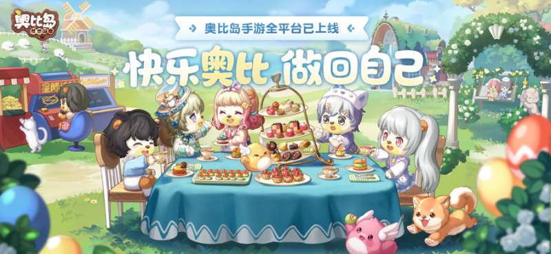 奥比岛:梦想国度ios版7