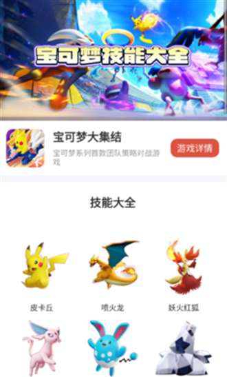 虫虫助手宝可梦大集结技能大全0