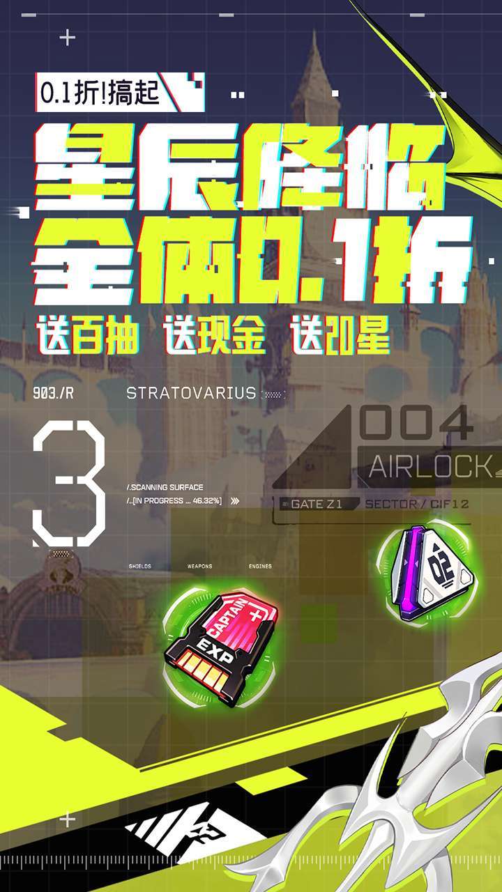 星辰降临时(BT次时代0.1折)0