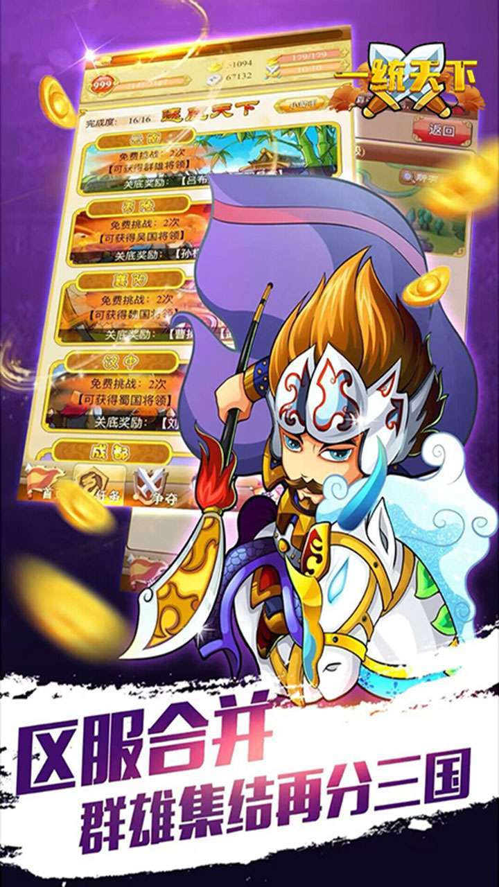 一统天下(千里走单骑)4