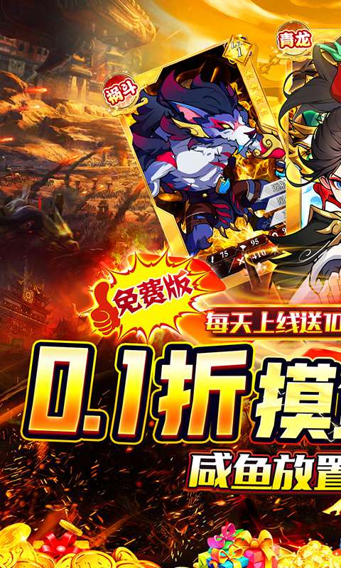 龙神之光(0.1折送充免费版)0