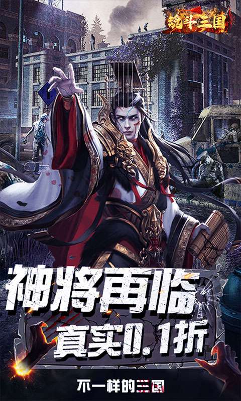 魂斗三国(0.1折终局之战)0