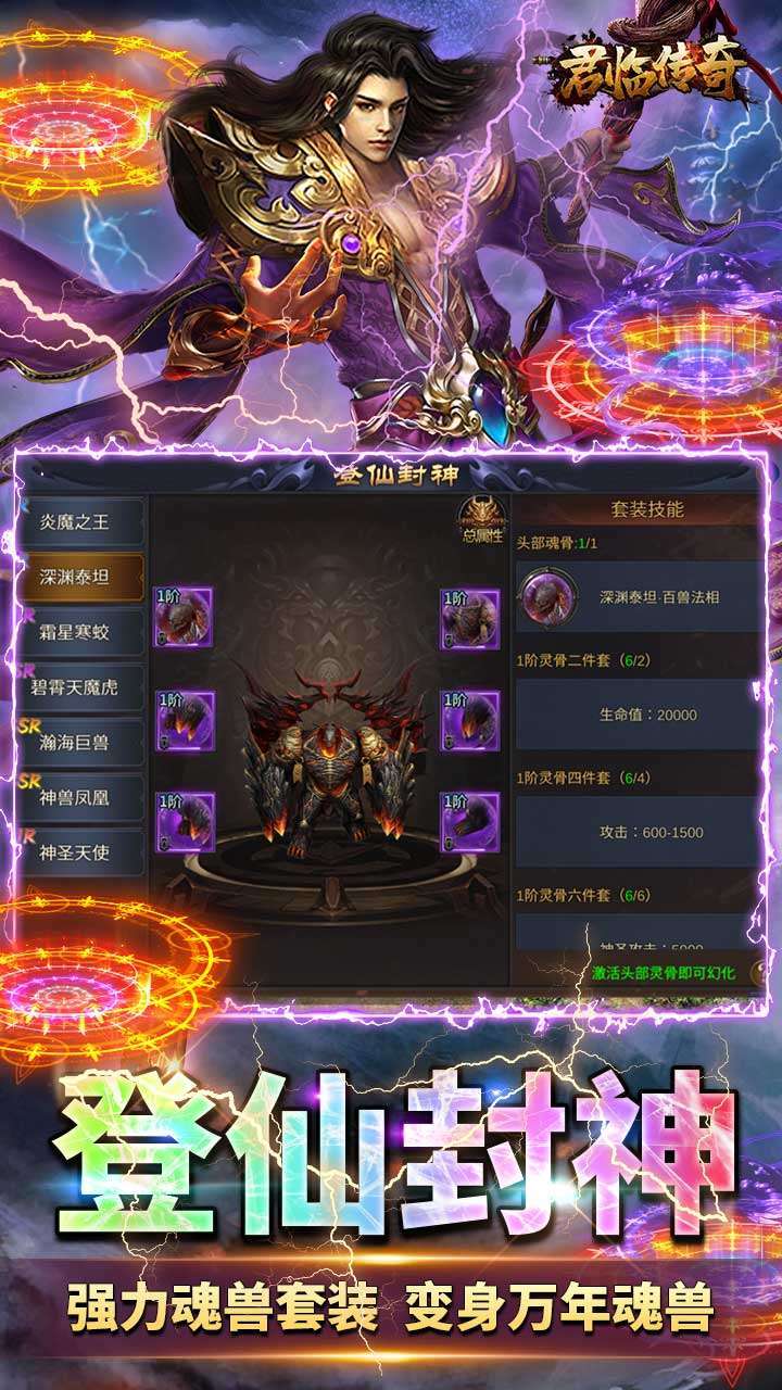 君临传奇(登录送满V)3