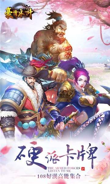 豪情水浒(送V20)0