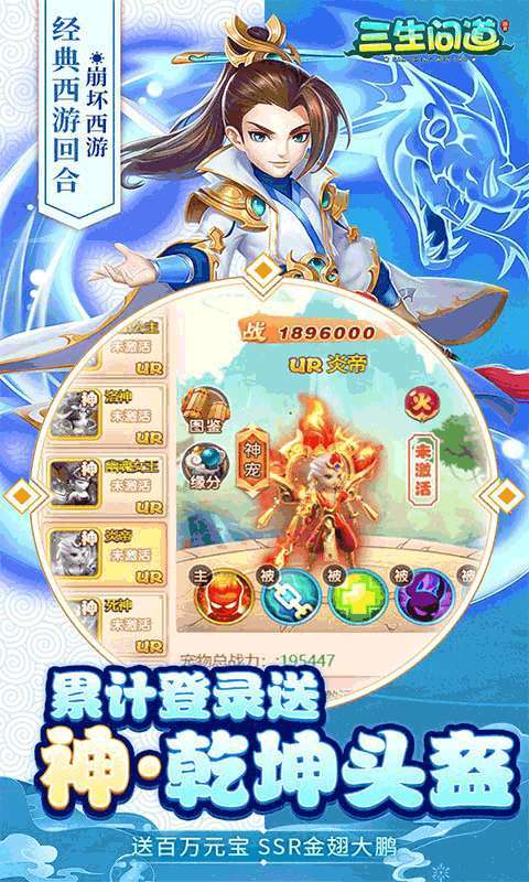 三生问道(送百万元宝)4