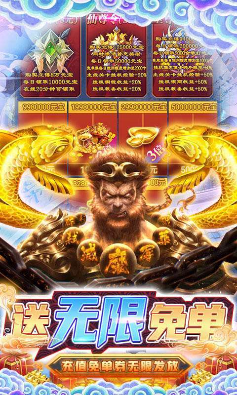 飞剑魔斩-GM充值免单4