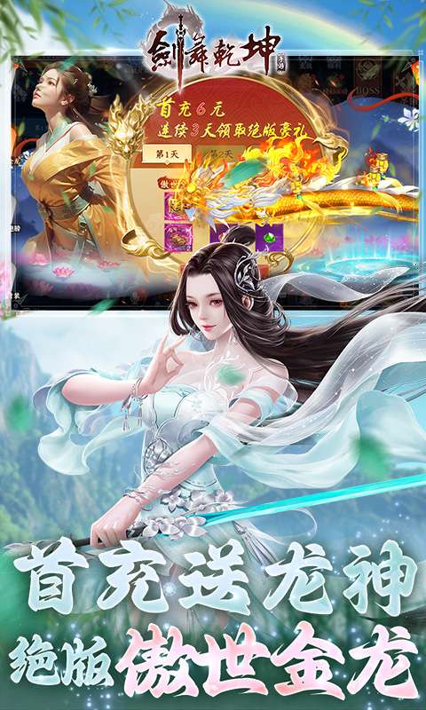 剑舞乾坤(0.05免费版送神龙)3