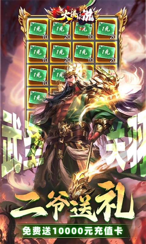 大侠坛说(0.1折新三国)2