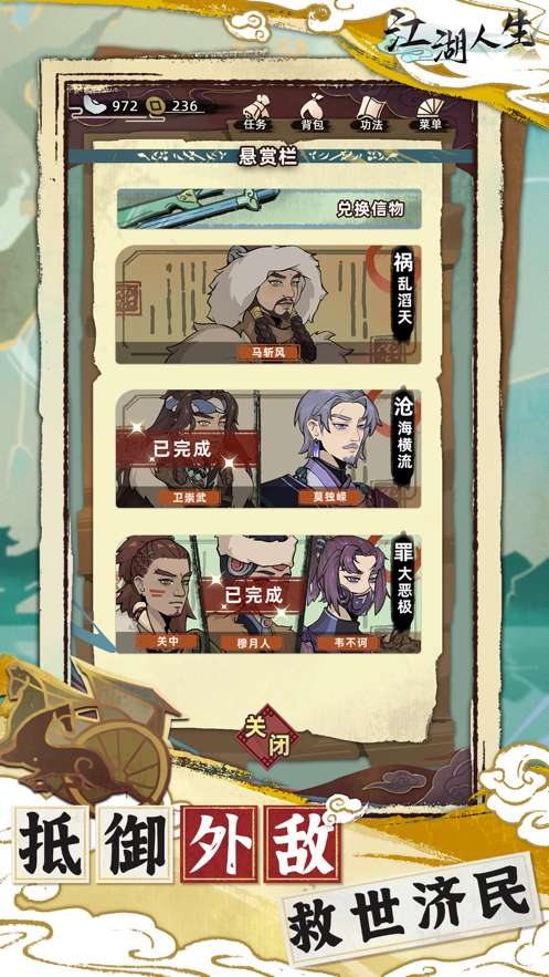 江湖人生 Swordsman Lifeios版3