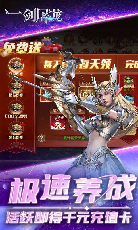 一剑屠龙(0.05折送30万钻)2