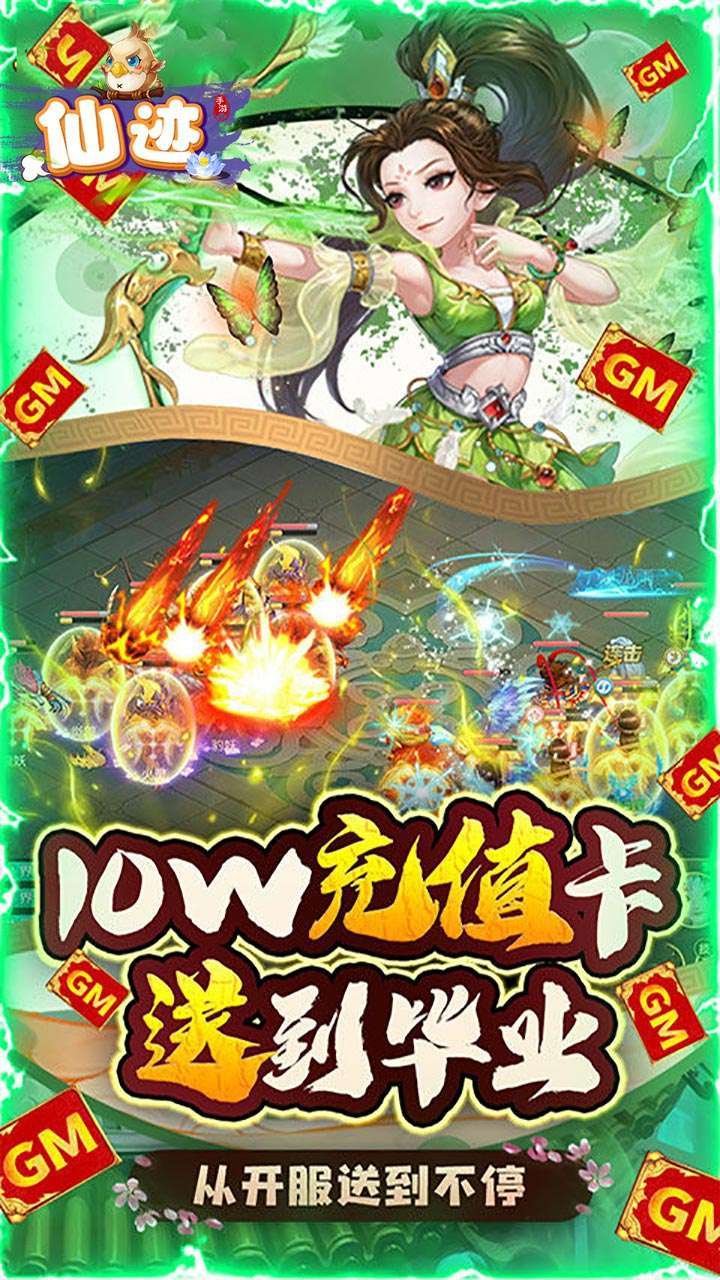 仙迹(GM神兽自选)2