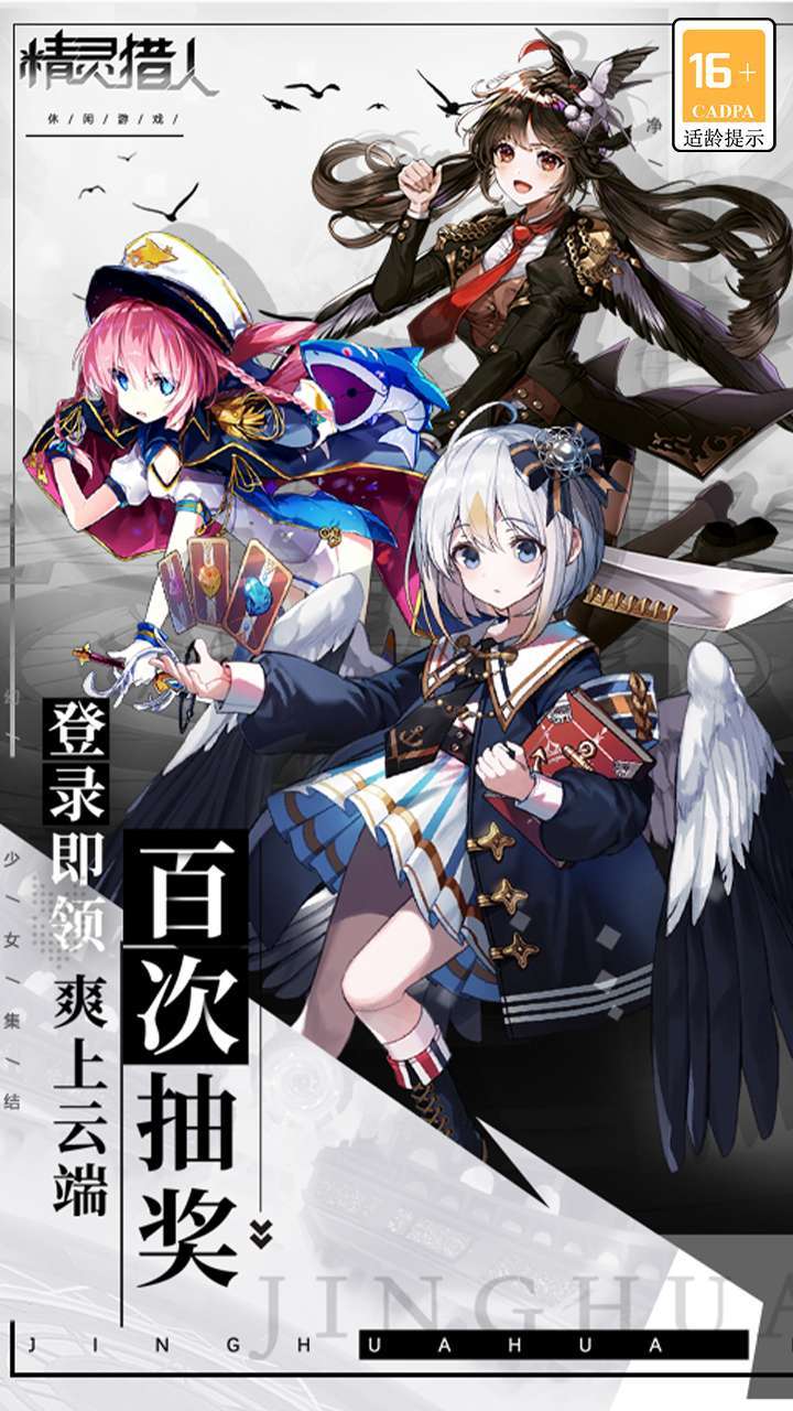 精灵猎人(免充福利版)0