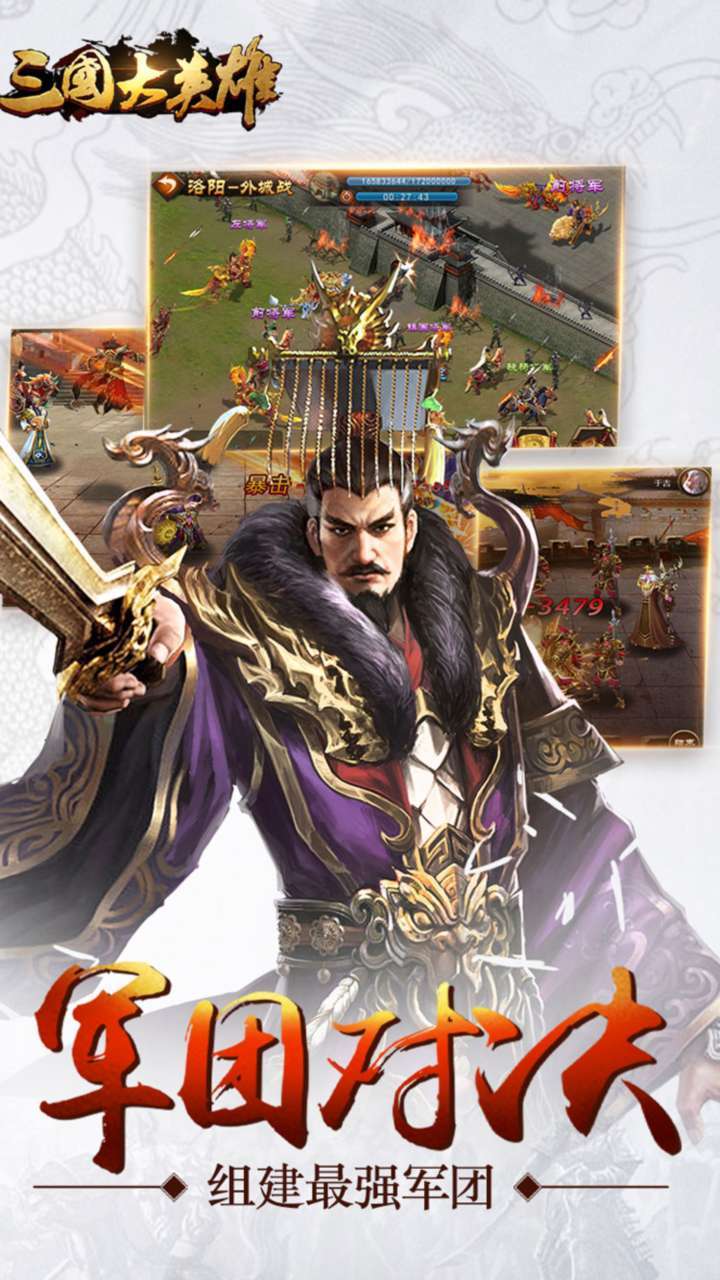 三国大英雄(0.1折一统天下)3