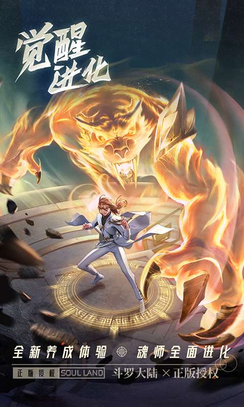 斗罗大陆:武魂觉醒(众神版)4